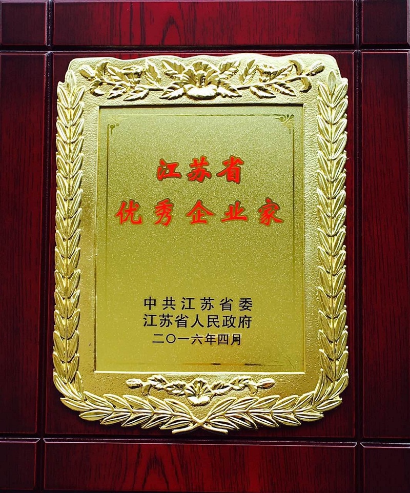 江苏省“优秀企业家”日前揭晓 美狮贵宾会董事长肖伟摘得殊荣