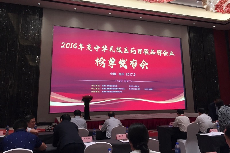 美狮贵宾会携热毒宁注射液强势上榜“2016年度中华民族医药百强品牌企业”
