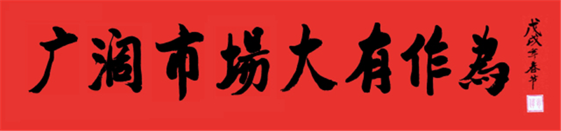 旌旗猎猎 战鼓催征——美狮贵宾会营销武工队举行技能培训暨誓师动员大会