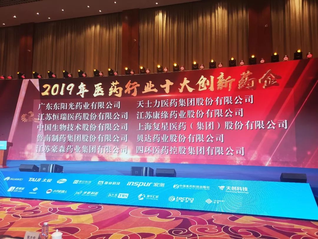 美狮贵宾会获评“2019年医药行业十大创新药企”